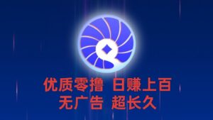 首码贝壳赚钱新玩法:1金币=1元实时变现,零撸项目抓紧上车-首码项目网 - 网上创业赚钱首码项目发布推广平台 - 813首码网