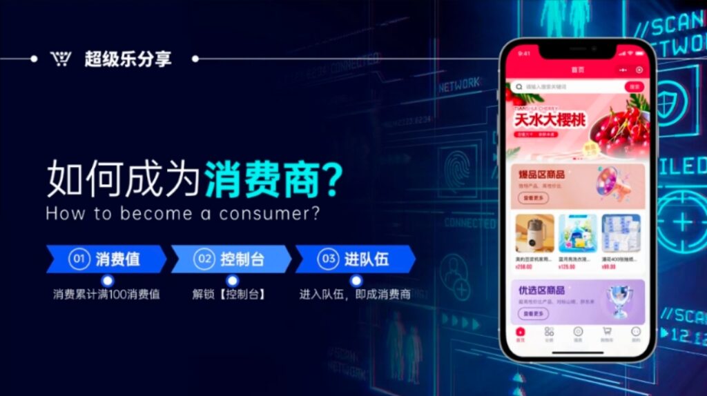 20250401203331873-如何升级消费商