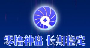 零撸贝壳:每天产金币,目前处于红利期,亲测日赚三位数!-首码项目网 - 网上创业赚钱首码项目发布推广平台 - 813首码网