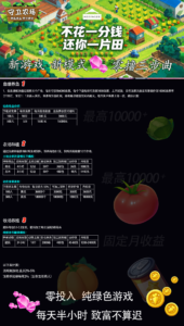 守卫农场不删档内测大毛，跑步进场-首码项目网 - 网上创业赚钱首码项目发布推广平台 - 813首码网