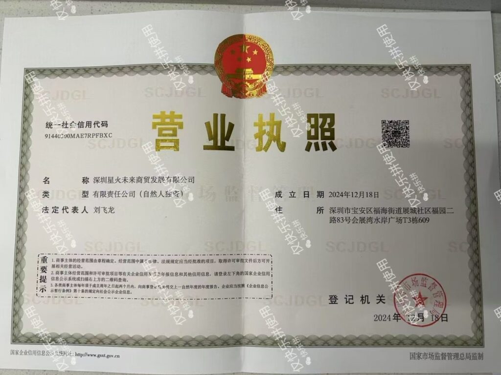 20250407204201645-营业执照