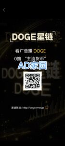 DOGE星链对接散户团队长-首码项目网 - 网上创业赚钱首码项目发布推广平台 - 813首码网