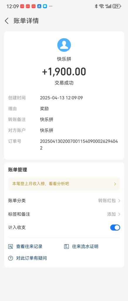 20250413214109764-提现记录