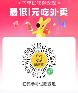 美团试吃官美团官方外卖返利渠道，点外卖最低一元钱，人人可以使用！-首码项目网 - 网上创业赚钱首码项目发布推广平台 - 813首码网