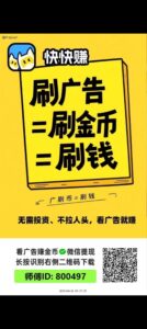 快快赚首码刚出，零撸天花板-首码项目网 - 网上创业赚钱首码项目发布推广平台 - 813首码网