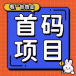 首码上线-首码项目网 - 网上创业赚钱首码项目发布推广平台 - 813首码网
