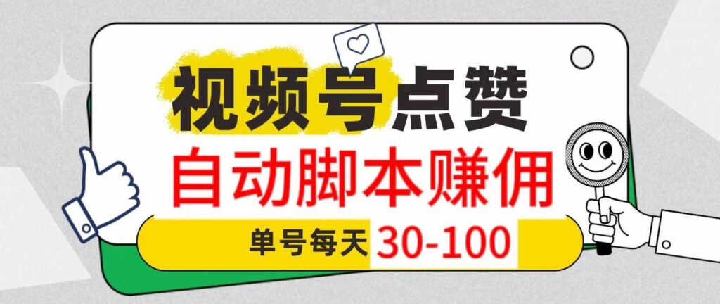 视频号托管挣钱靠谱吗?自动点赞关注！一抖米官网0.1版-首码项目网 - 网上创业赚钱首码项目发布推广平台 - 813首码网
