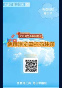 最新首码》《趣贝》注册送888基金和体验工具，全自动挂机阅读工具收益，还有零撸任务等，-首码项目网 - 网上创业赚钱首码项目发布推广平台 - 813首码网