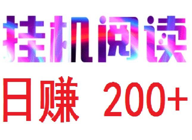 多多赚宝挂机阅读日进200骗人吗？多多赚宝是什么平台-首码项目网 - 网上创业赚钱首码项目发布推广平台 - 813首码网