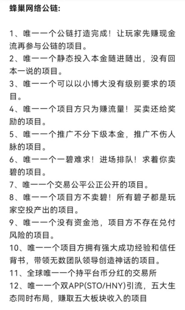 蜂巢网络，STO这是一场上岸的佳作，看懂的小伙伴已经在奔跑中-首码项目网 - 网上创业赚钱首码项目发布推广平台 - 813首码网