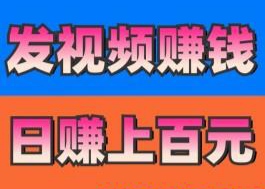 抖音视频种草是什么？抖音发发视频挣钱靠谱吗-首码项目网 - 网上创业赚钱首码项目发布推广平台 - 813首码网