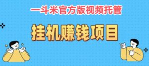 2025自动赚软件排名榜：一斗米g机官方新版0.1-首码项目网 - 网上创业赚钱首码项目发布推广平台 - 813首码网