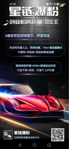 首码星链！高扶持！全额报销！暴力项目！2025黑马-首码项目网 - 网上创业赚钱首码项目发布推广平台 - 813首码网