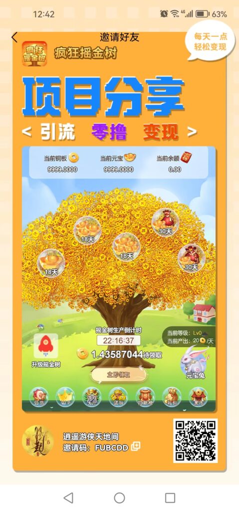 【疯狂摇金树】首码上线！无广告！纯挂机！实时领收益！零撸变现，强大消耗机制，商会大量收回（1.5一个-首码项目网 - 网上创业赚钱首码项目发布推广平台 - 813首码网