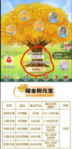 摇金树零撸,每日任务简单完成得四元宝,稳赚五+-首码项目网 - 网上创业赚钱首码项目发布推广平台 - 813首码网