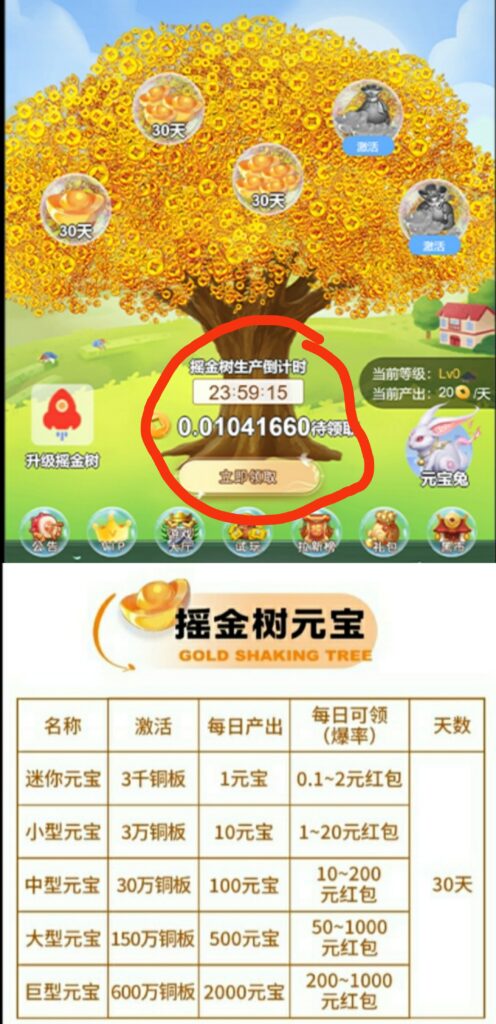 摇金树零撸，每日任务简单完成得四元宝，稳赚五+-首码项目网 - 网上创业赚钱首码项目发布推广平台 - 813首码网