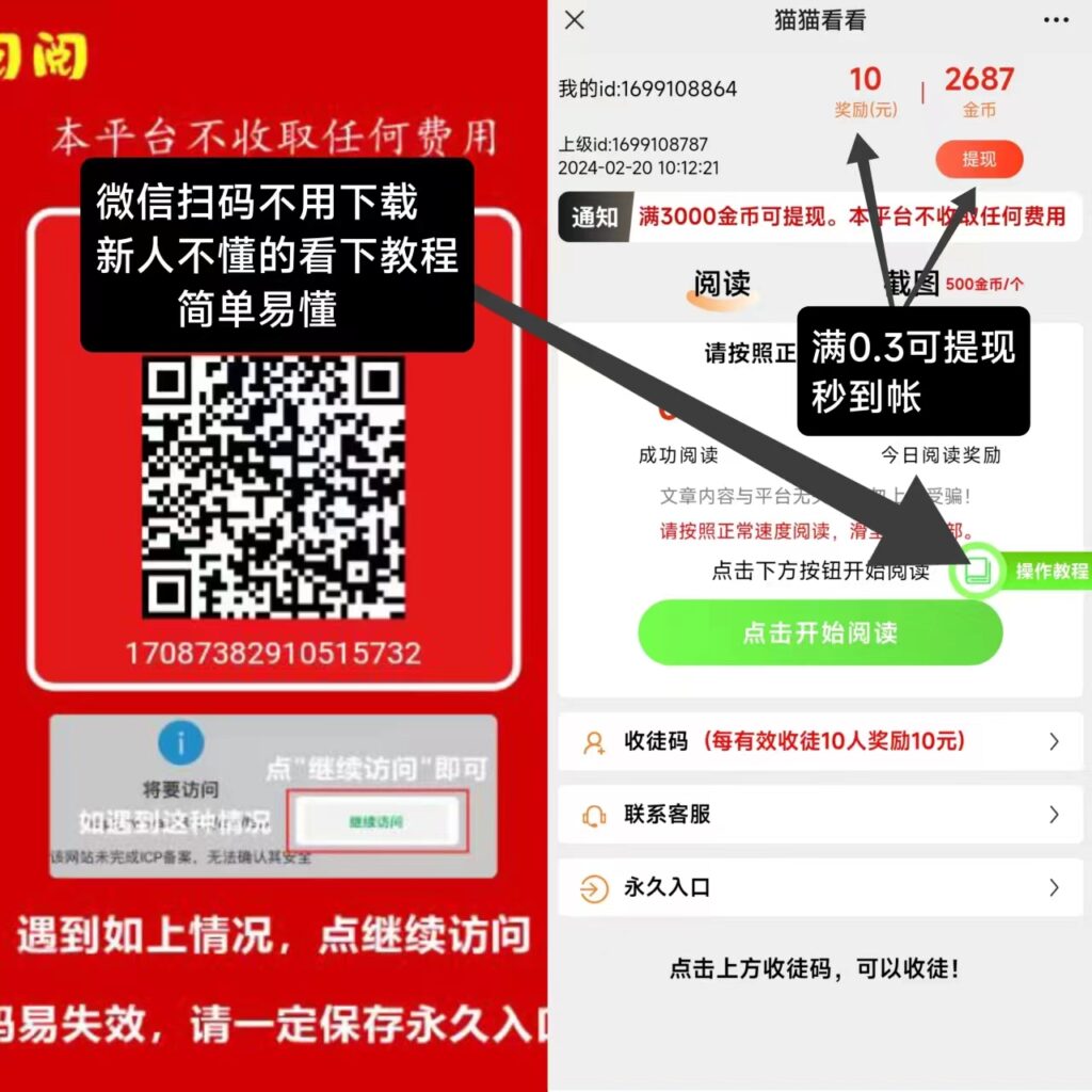 小阅阅V信阅读新码，阅读完即可体现，体现秒到帐，不懂的看下教程就会-首码项目网 - 网上创业赚钱首码项目发布推广平台 - 813首码网
