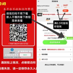 小阅阅V信阅读新码，阅读完即可体现，体现秒到帐，不懂的看下教程就会-首码项目网 - 网上创业赚钱首码项目发布推广平台 - 813首码网