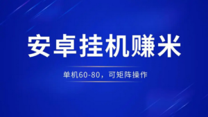 免费ai零撸视频号g机,自动点赞/评论/关注/收藏,斗米赚官网新版-首码项目网 - 网上创业赚钱首码项目发布推广平台 - 813首码网