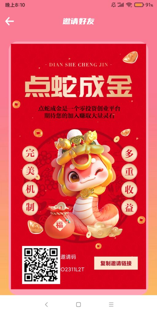 点蛇成金零撸，星涂模式，爬墙，多种趣味玩法-首码项目网 - 网上创业赚钱首码项目发布推广平台 - 813首码网