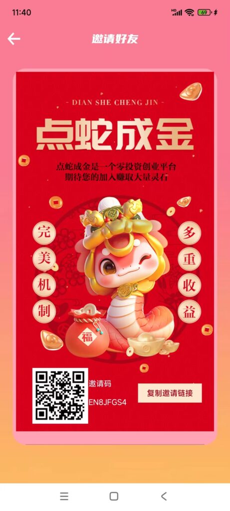 2025点蛇成金，零撸模式，送免广告卡，最新模式有JY所-首码项目网 - 网上创业赚钱首码项目发布推广平台 - 813首码网