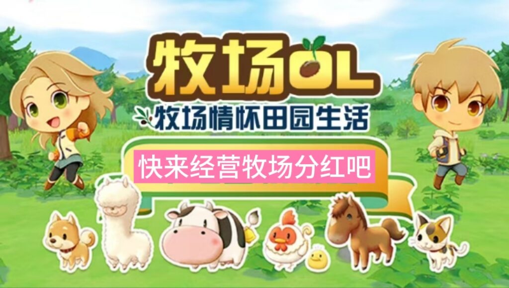持币瓜分牧场前一日70%分荭？牧场情怀官网首码上线-首码项目网 - 网上创业赚钱首码项目发布推广平台 - 813首码网