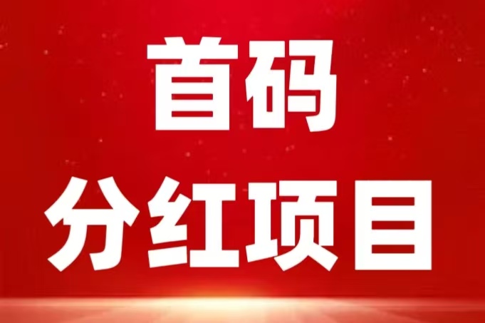 首码：《农场物语》注册送葡萄树一颗，永久收益，直推奖励7.5一人，无限代躺赚-首码项目网 - 网上创业赚钱首码项目发布推广平台 - 813首码网