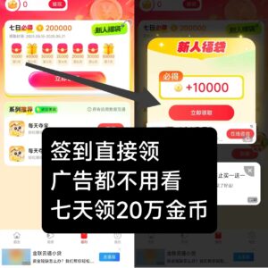 每日夺宝新码，七天豪送20万金币，稳赚不赔！-首码项目网 - 网上创业赚钱首码项目发布推广平台 - 813首码网