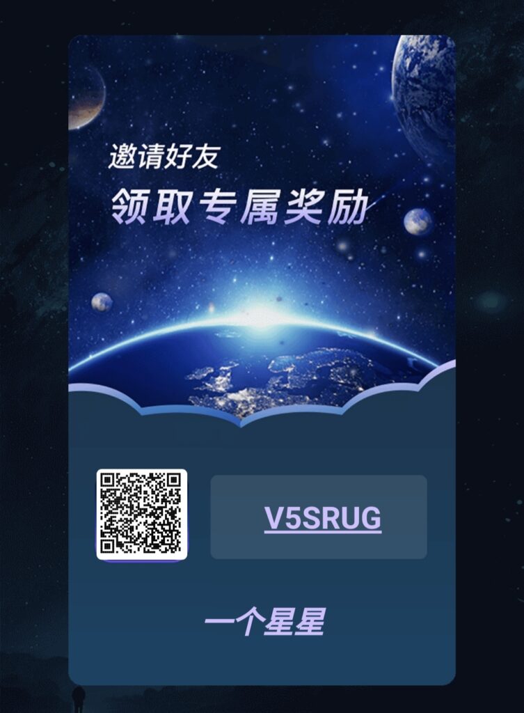 星星首码0撸，爬墙+算力+星神+NFT+搬砖是平台五大核心玩法-首码项目网 - 网上创业赚钱首码项目发布推广平台 - 813首码网