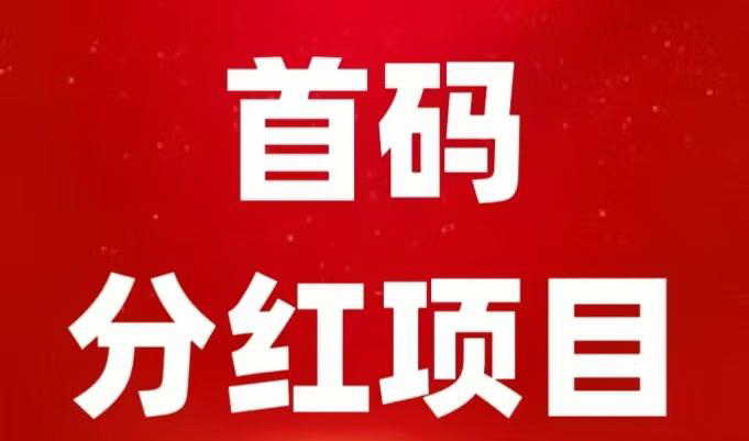 牧场情怀OL首码产出越好，瓜分前一日牧场70%分葒-首码项目网 - 网上创业赚钱首码项目发布推广平台 - 813首码网