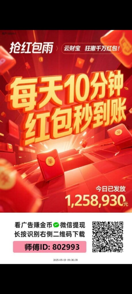 云财宝首码刚出，不用养机，零撸天花板-首码项目网 - 网上创业赚钱首码项目发布推广平台 - 813首码网