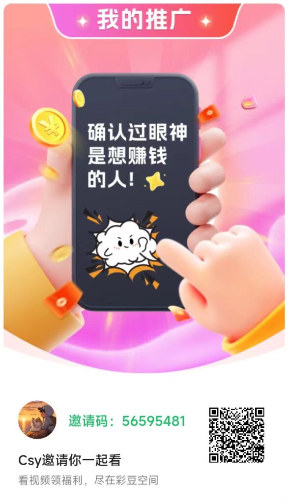 彩豆空间首码今天刚出，带教程，个个满包，单机30+-首码项目网 - 网上创业赚钱首码项目发布推广平台 - 813首码网