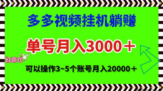 视客宝每视频收1～10元！高质量视频不同每单可达20元-首码项目网 - 网上创业赚钱首码项目发布推广平台 - 813首码网