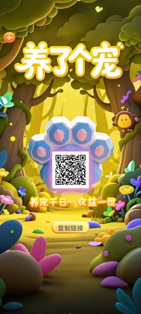 养了个宠创新模式，简单易操作，游戏生态都齐全，包回收-首码项目网 - 网上创业赚钱首码项目发布推广平台 - 813首码网