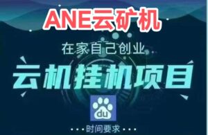 Ai云矿首码_签到送机器！自带云币回收系统！之付宝1秒就到-首码项目网 - 网上创业赚钱首码项目发布推广平台 - 813首码网