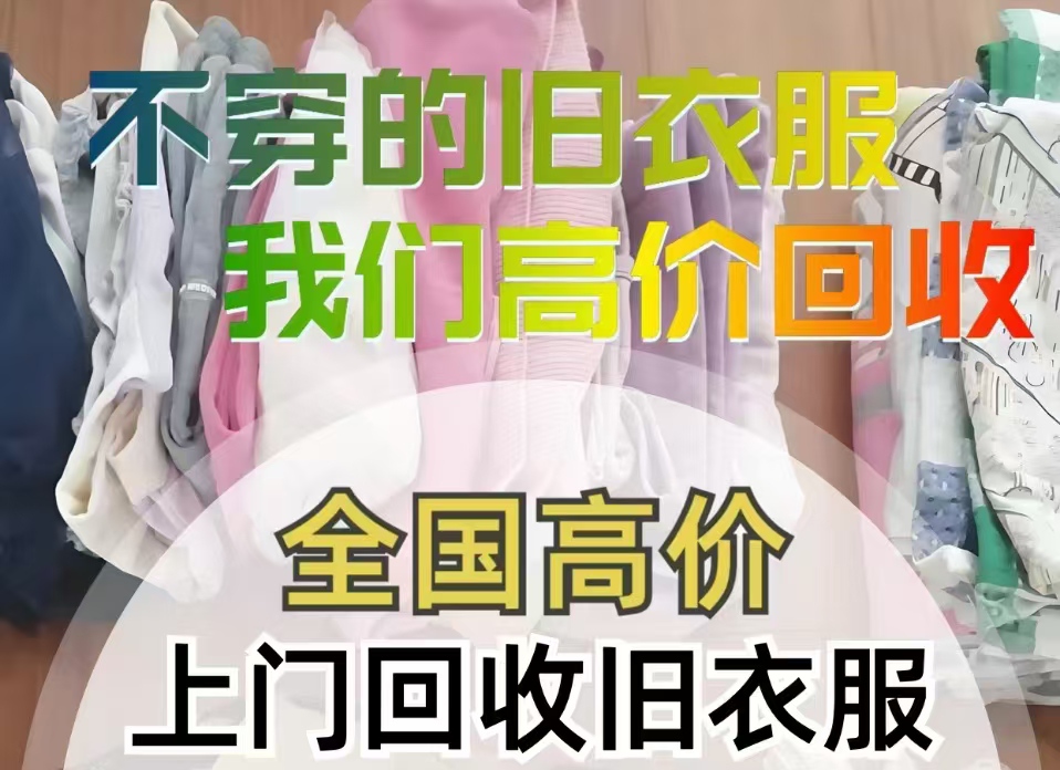 飞蚂蚁旧衣服回收多少钱一斤?按件计费！明码标价-首码项目网 - 网上创业赚钱首码项目发布推广平台 - 813首码网