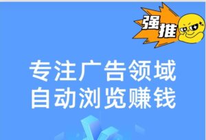 今天首码上线,零撸广告【小金豆】刚出,对接四大广告商-首码项目网 - 网上创业赚钱首码项目发布推广平台 - 813首码网