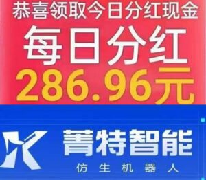 莱特智能机器人首发!新人送机器!每日自动収入零钱-首码项目网 - 网上创业赚钱首码项目发布推广平台 - 813首码网