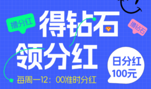 轻不花钱还能稳定收溢的副业项目,好物通首码对接-首码项目网 - 网上创业赚钱首码项目发布推广平台 - 813首码网