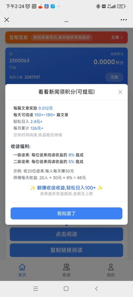 新微信阅读，满0.28提现，一轮文章20篇，每篇阅读5秒返回即可-首码项目网 - 网上创业赚钱首码项目发布推广平台 - 813首码网