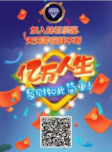 钻石乐园，官方兜底，零撸也能干，送下级-首码项目网 - 网上创业赚钱首码项目发布推广平台 - 813首码网
