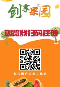 首码新车【创享果园】上线送666元葡萄。，全新模式每天0点收益，每天可提现收益，本金自由到期可退！-首码项目网 - 网上创业赚钱首码项目发布推广平台 - 813首码网