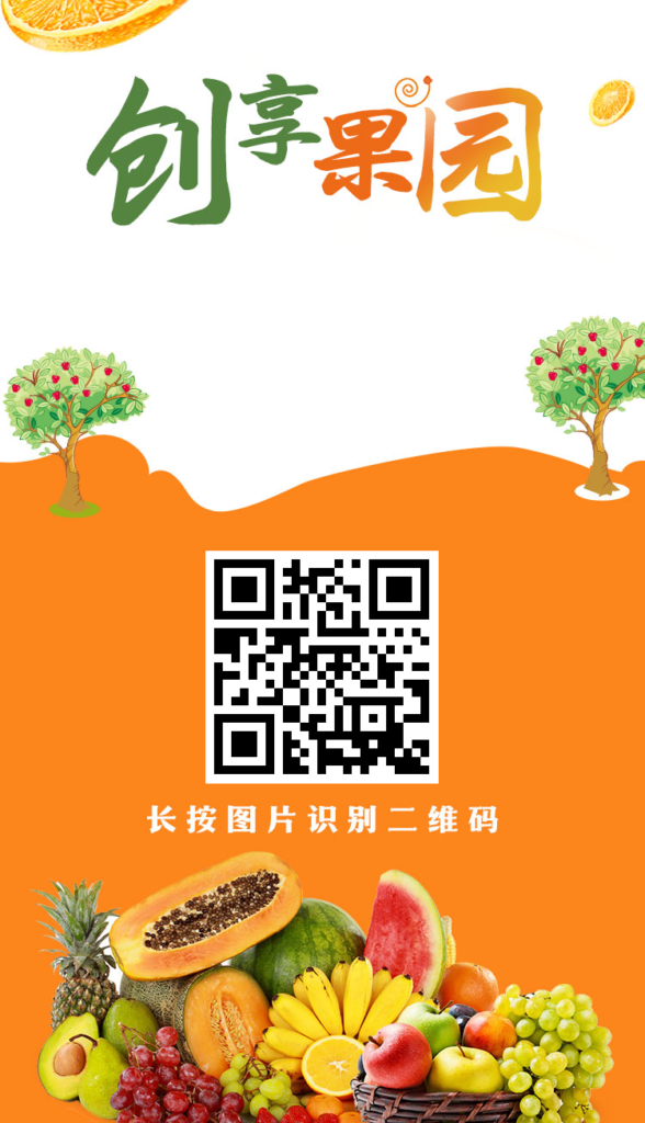 创享果园，零撸注册奖励，最新模式，提米秒到-首码项目网 - 网上创业赚钱首码项目发布推广平台 - 813首码网