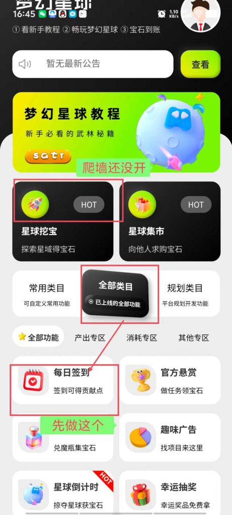 梦幻星球首码零撸，没有广告零撸爬墙模式操作简单。-首码项目网 - 网上创业赚钱首码项目发布推广平台 - 813首码网