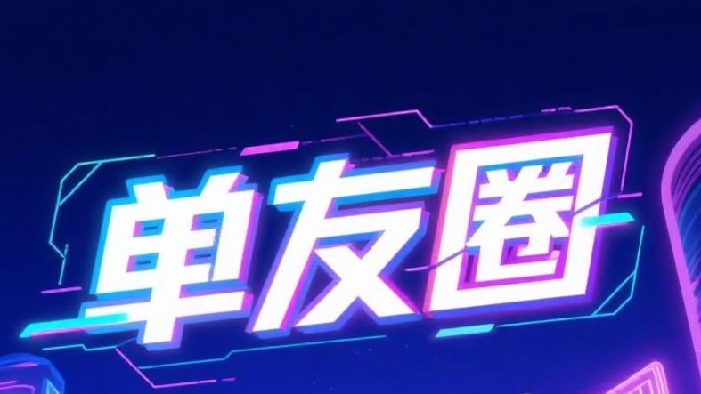 首码单友圈：2025黑马项目，悬赏模式，高佣返利，长期稳定！-首码项目网 - 网上创业赚钱首码项目发布推广平台 - 813首码网