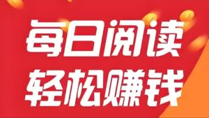 首码阅读：全自动阅读文章赚米，全自动浏览广告，单机日赚100+-首码项目网 - 网上创业赚钱首码项目发布推广平台 - 813首码网