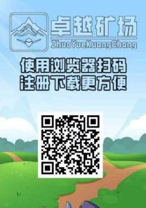 新车首码《卓越矿场》限量注册送普通矿工，用户只需挂机获得收益。1金币即可提现，简单易懂，-首码项目网 - 网上创业赚钱首码项目发布推广平台 - 813首码网