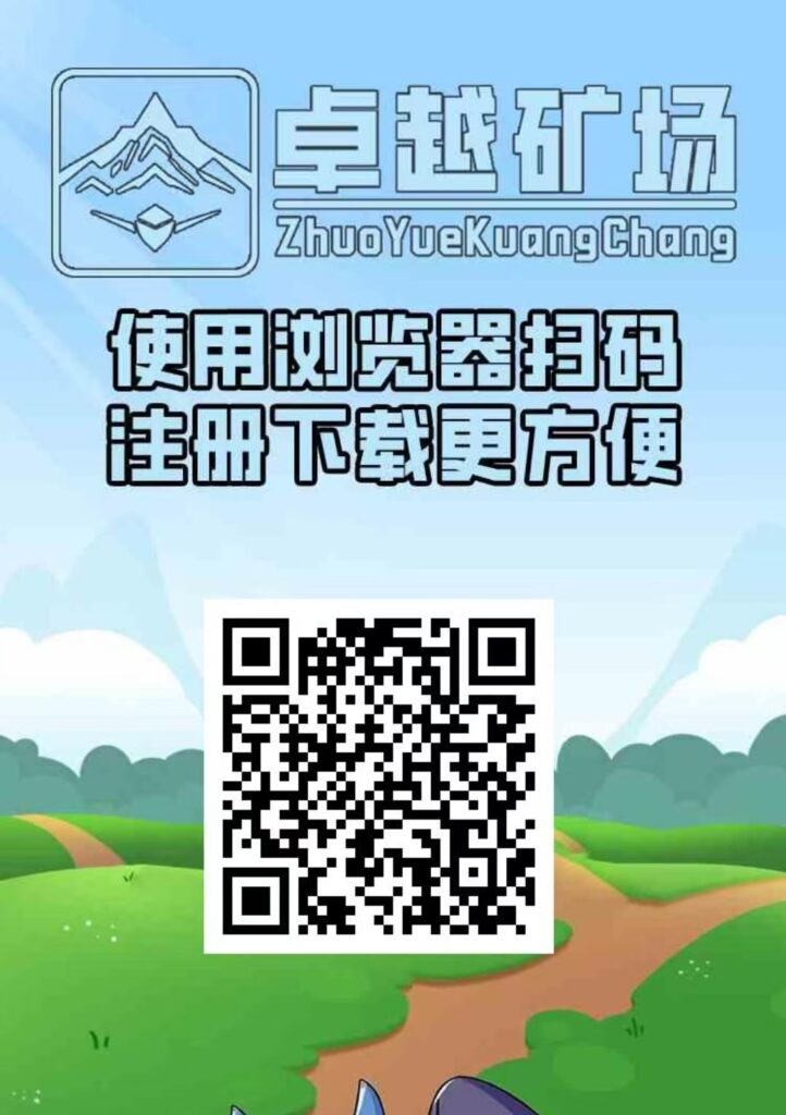 新车首码《卓越矿场》限量注册送普通矿工，用户只需挂机获得收益。1金币即可提现，简单易懂，-首码项目网 - 网上创业赚钱首码项目发布推广平台 - 813首码网