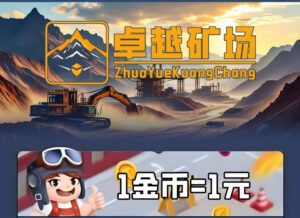 卓越矿场骗局揭秘？卓越矿场首码上线！陨石供不应求-首码项目网 - 网上创业赚钱首码项目发布推广平台 - 813首码网
