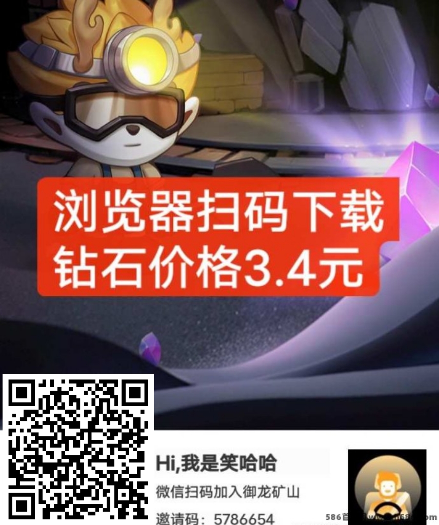 神龙寻宝钻石价格约3圆/个，并配备内置自动回收系统-首码项目网 - 网上创业赚钱首码项目发布推广平台 - 813首码网